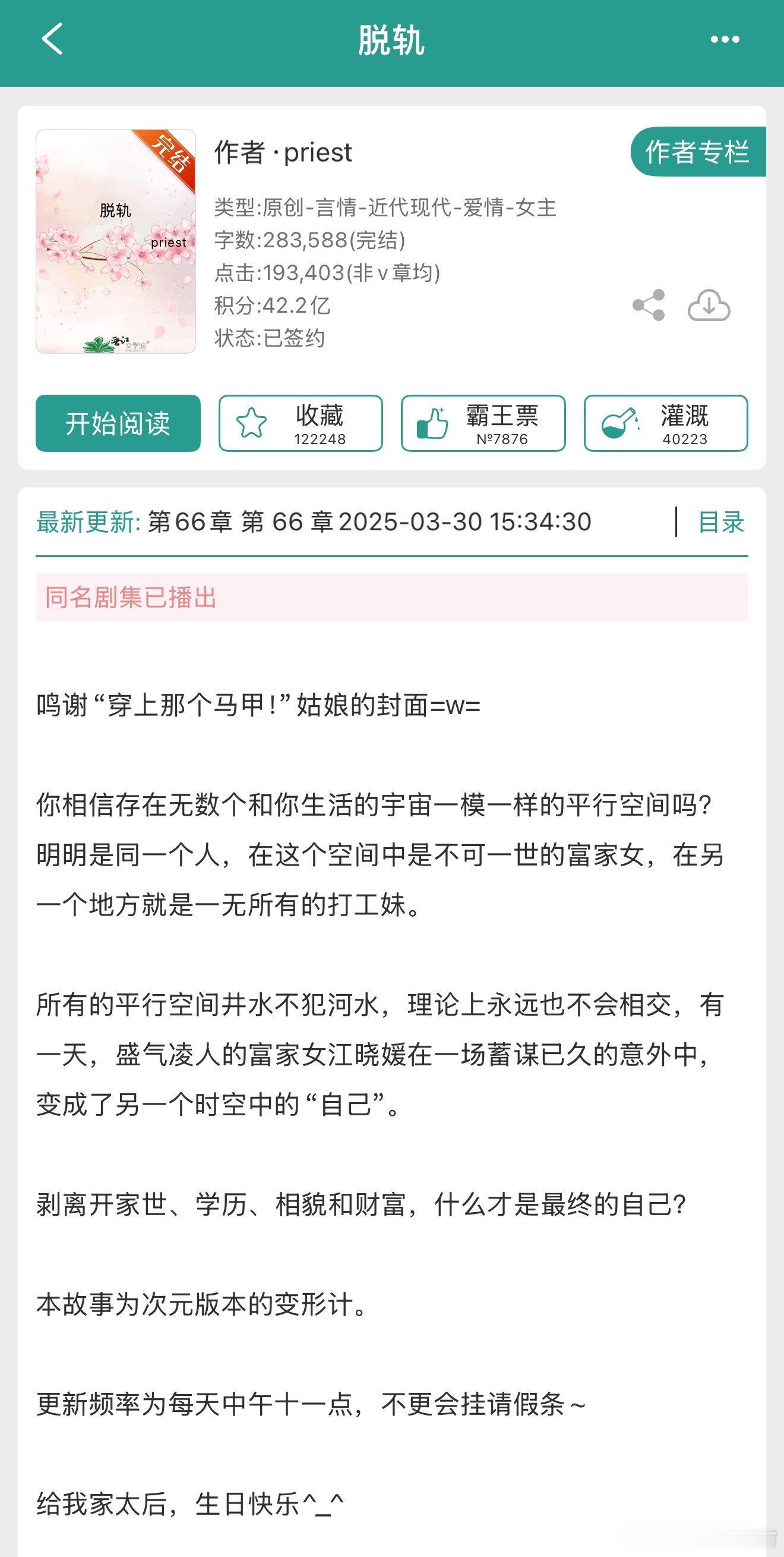想去看《脱轨》小说了