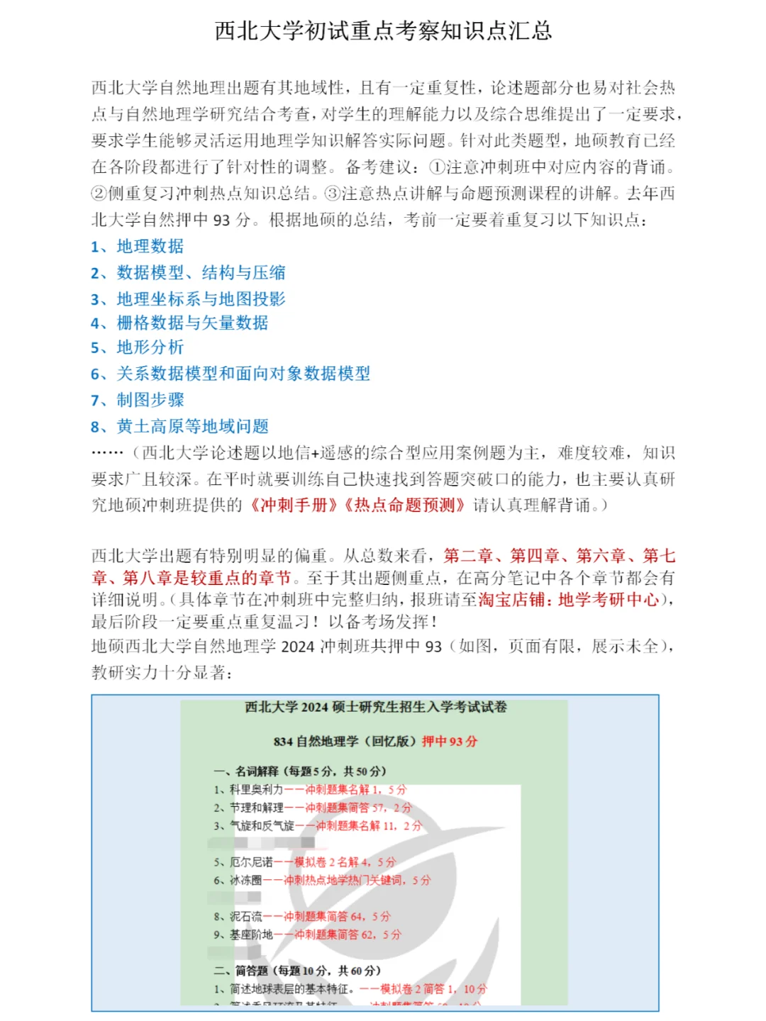 5所地理院校25考研高频考点汇总，背就对了