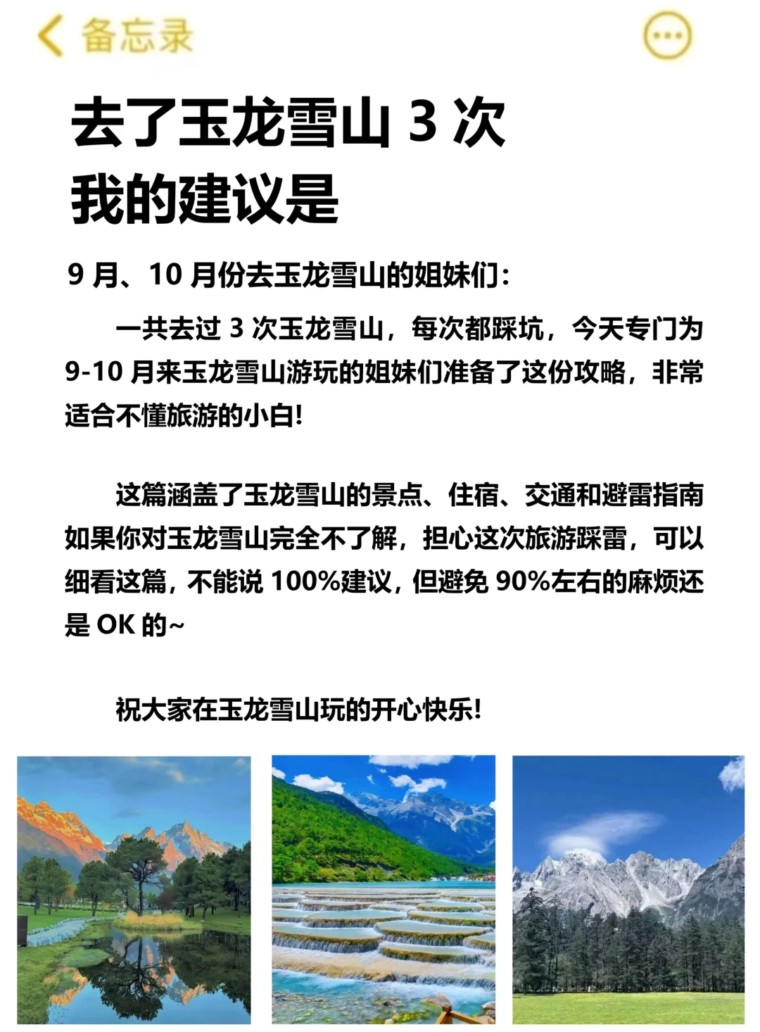 玉龙雪山9月旅游新通知！近期来的姐妹听劝！