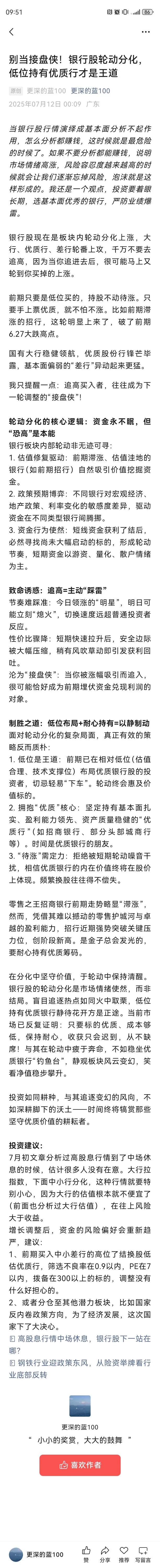当银行股行情演绎成基本面分析不起作用，怎么分析都赚钱，这时候就是最危险的时候了。