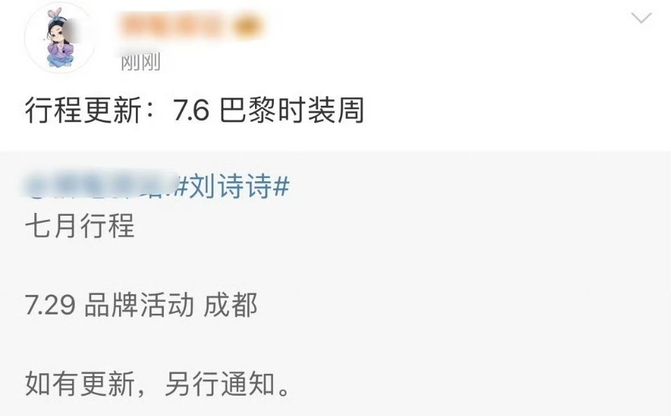 刘诗诗官宣出席巴黎时装周期待一姐闪耀巴黎 ​！！ ​​​