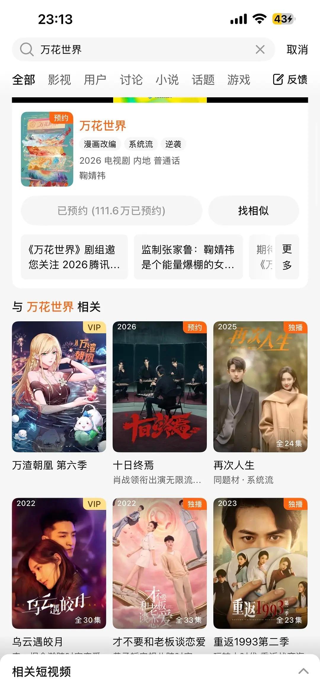 鞠婧祎伟大！万花世界伟大，完全0物料只有概念海报的情况下已经111w预约了，这还