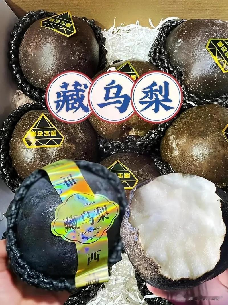 好家伙！

这就是“藏乌梨”？

黑不溜秋的，像烂掉的模样。

走过路过，就是没