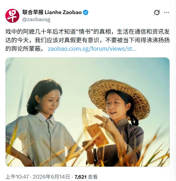 新加坡蹭《阿嬷》真是停不下来啊！

 联合早报发文表态：戏里的阿嬷被虚假情书蒙蔽