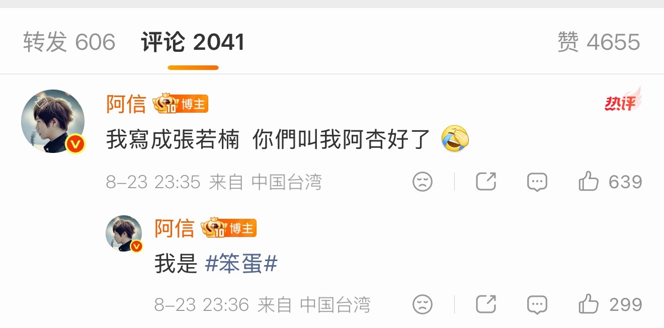阿信 阿信：我写成张若楠，你们叫我阿杏就好了！我是笨蛋！陈三岁太萌了
