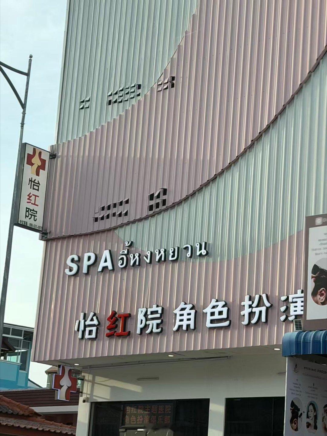 怡红院