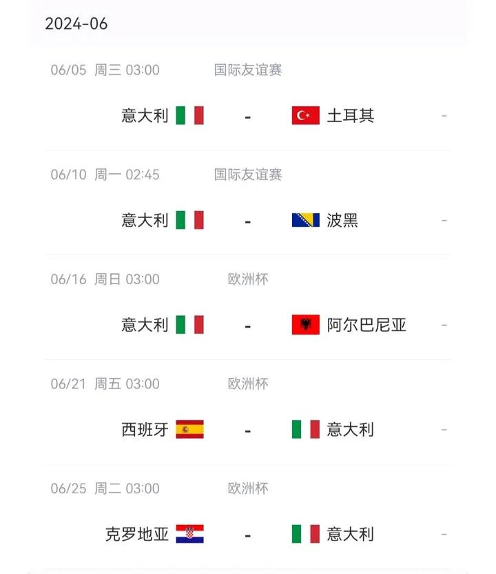 🇮🇹意大利足球
6月25日，踢完克罗地亚就可以回家了！
