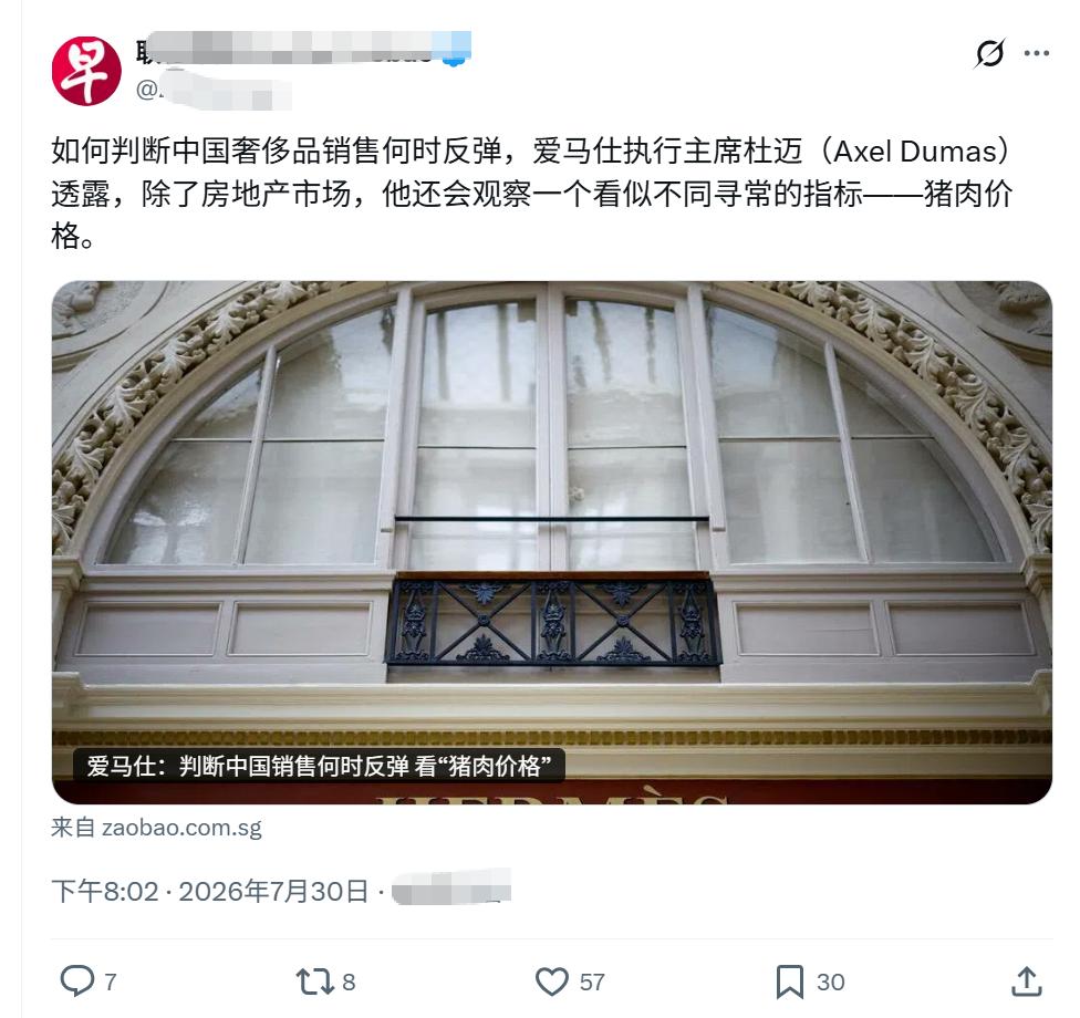 中国房价和猪肉都上涨，
中国奢侈品才会反弹。
爱马仕主席杜迈真是见解独到啊。
