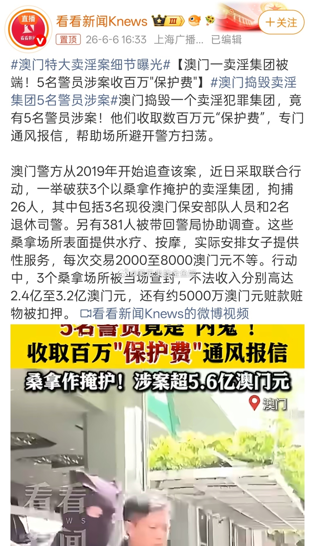 澳门特大卖淫案细节曝光黄赌毒不分家，有赌场不意外了，可以拍《澳门风云》了。
