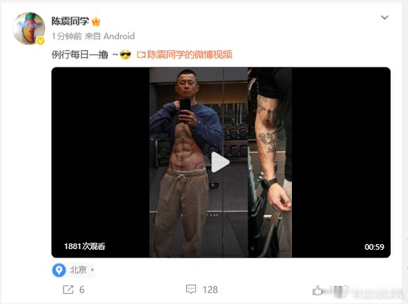 陈震复更 第一条就是健身视频，这你受得了么？