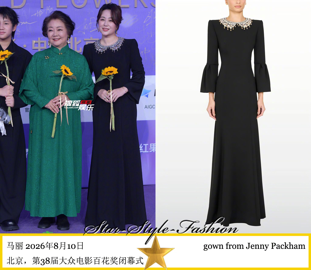马丽身着jenny packham钉珠装饰领黑色喇叭袖连身长裙亮相。总算穿得不俗