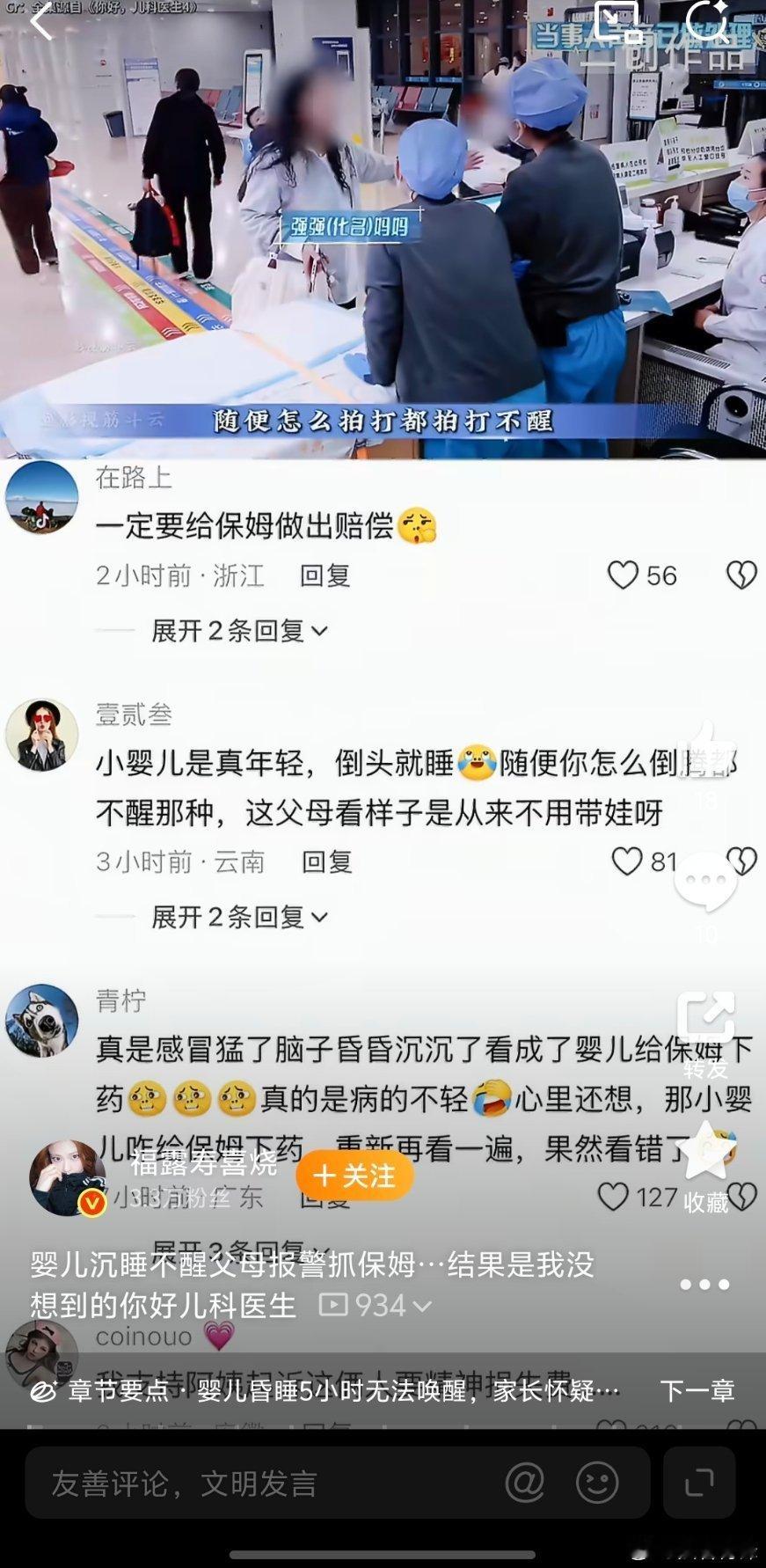 婴儿沉睡不醒父母报警抓保姆这是什么父母，只知道逗孩子，连孩子休息不好都不知道。幸