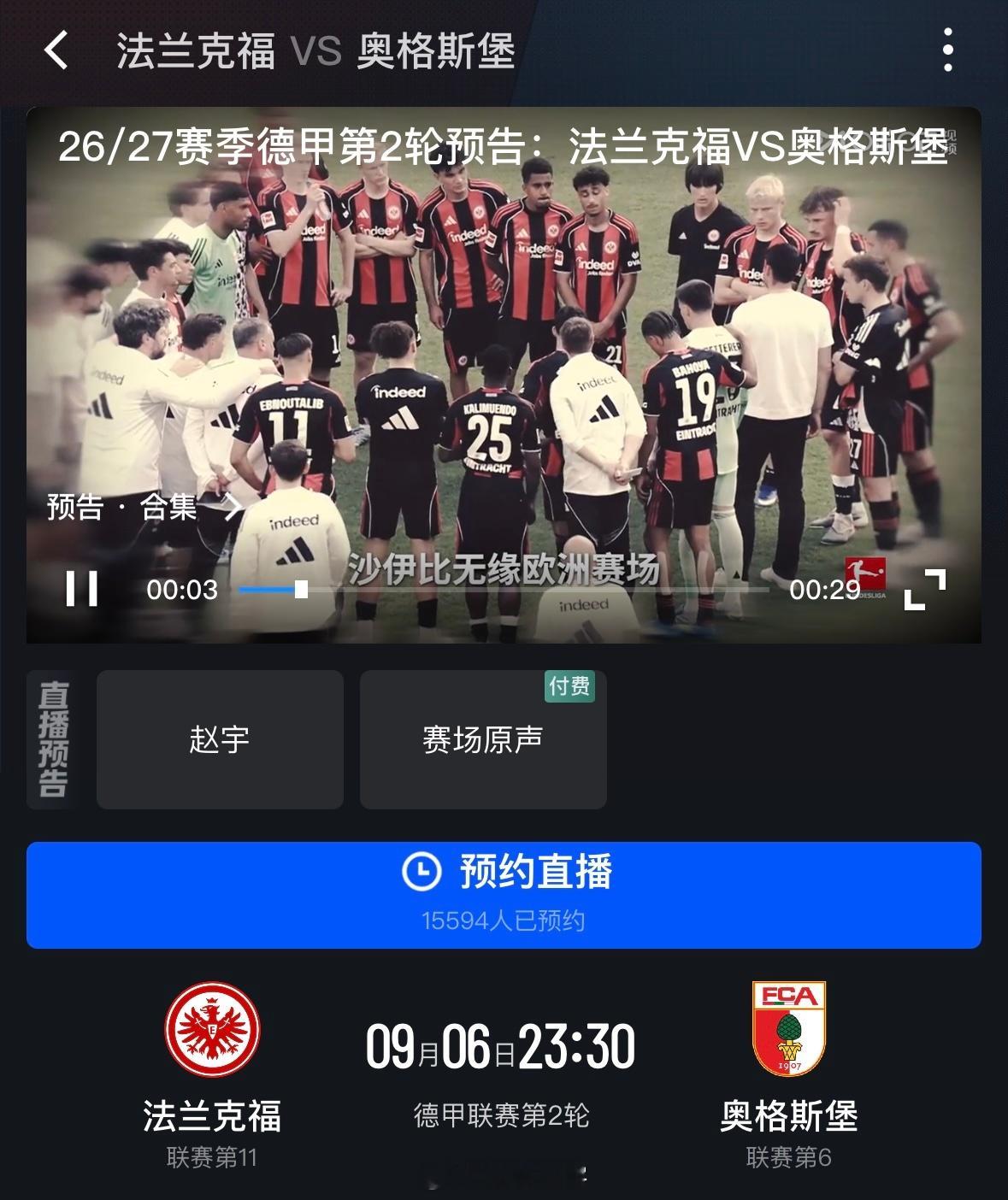 23:30，咪咕视频，解说法兰克福VS奥格斯堡，感觉进球应该不少。 ​​​