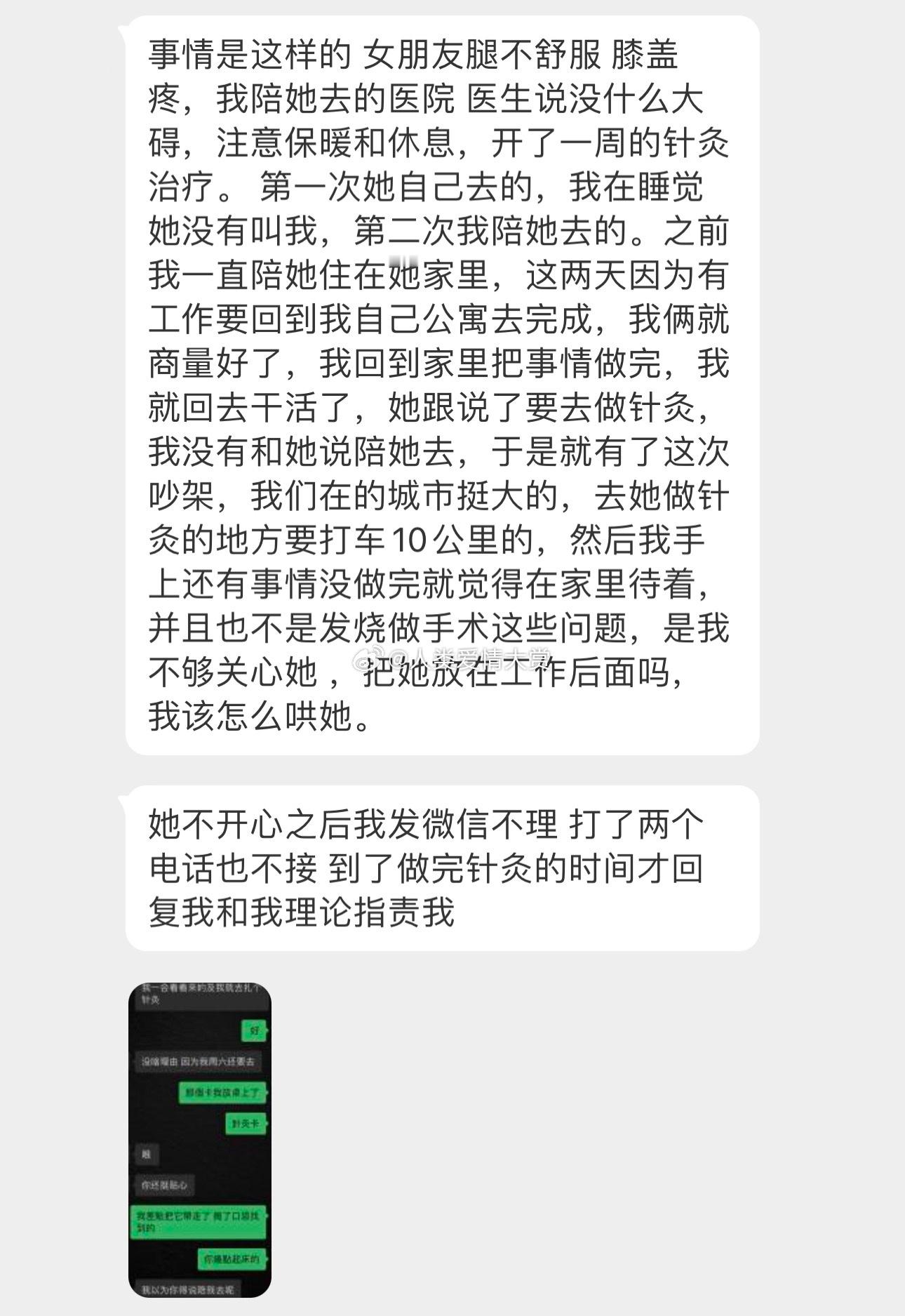 没陪女朋友去做针灸，她生气了… ​​​