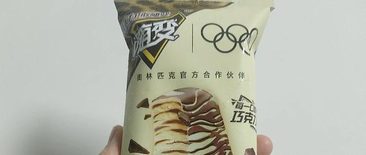 你最喜欢吃什么雪糕随便