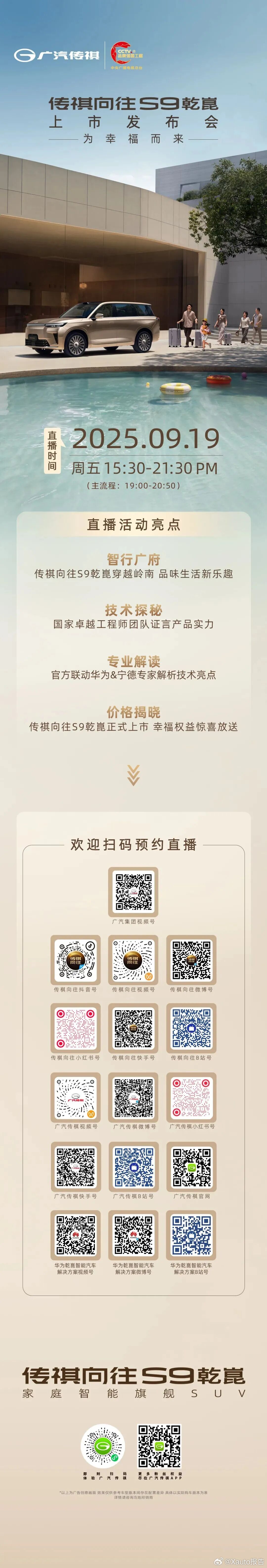 传祺向往S9上市发布会定档传祺向往S9上市发布会将于2025年09月19日周五1