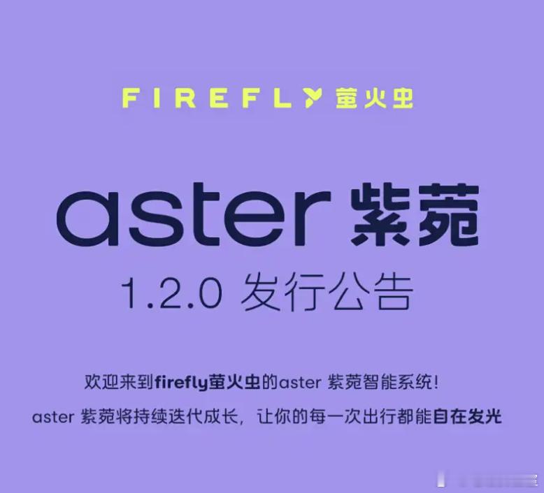 蔚来萤火虫迎来OTA更新，座舱、智驾辅助、应用生态等得到了升级·自动泊车功能增加