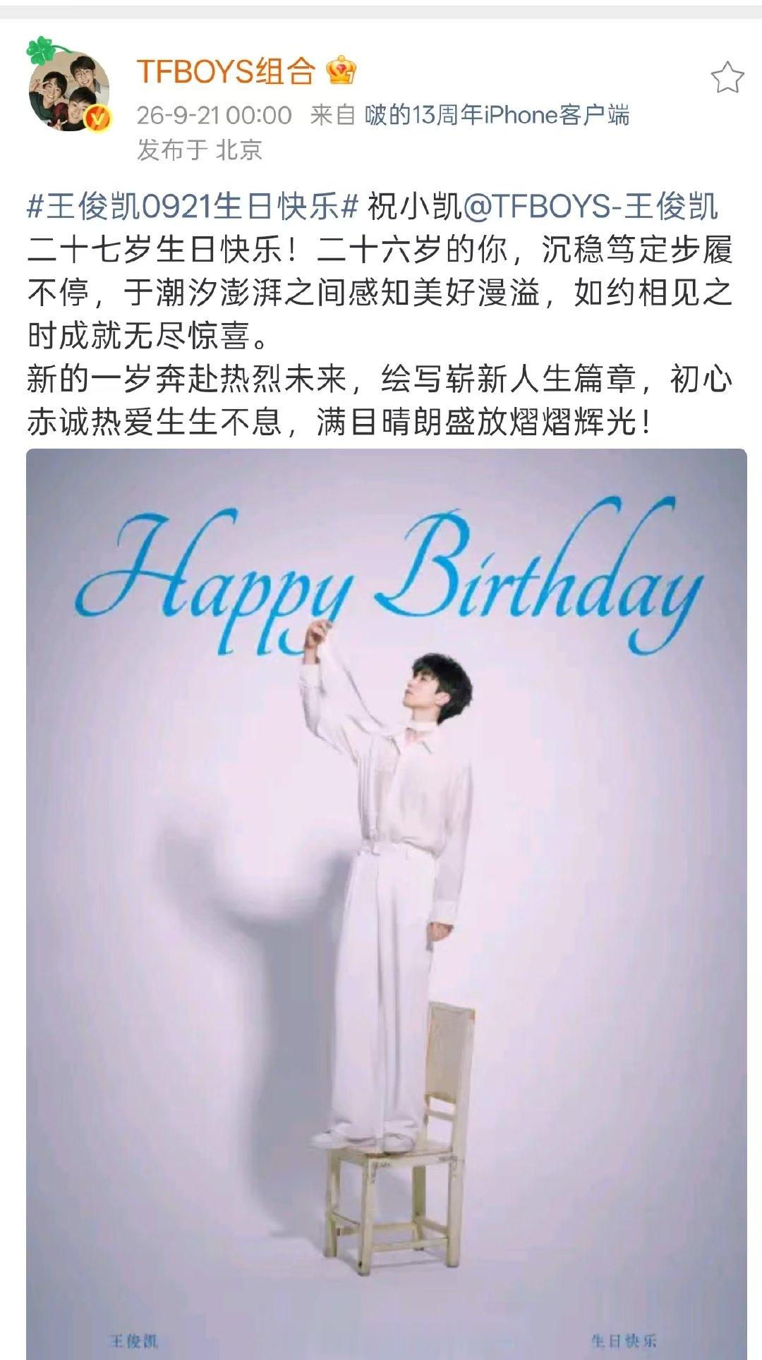 TFBOYS为王俊凯庆生TFBOYS祝王俊凯生日快乐TFBOYS祝王俊凯生日快乐