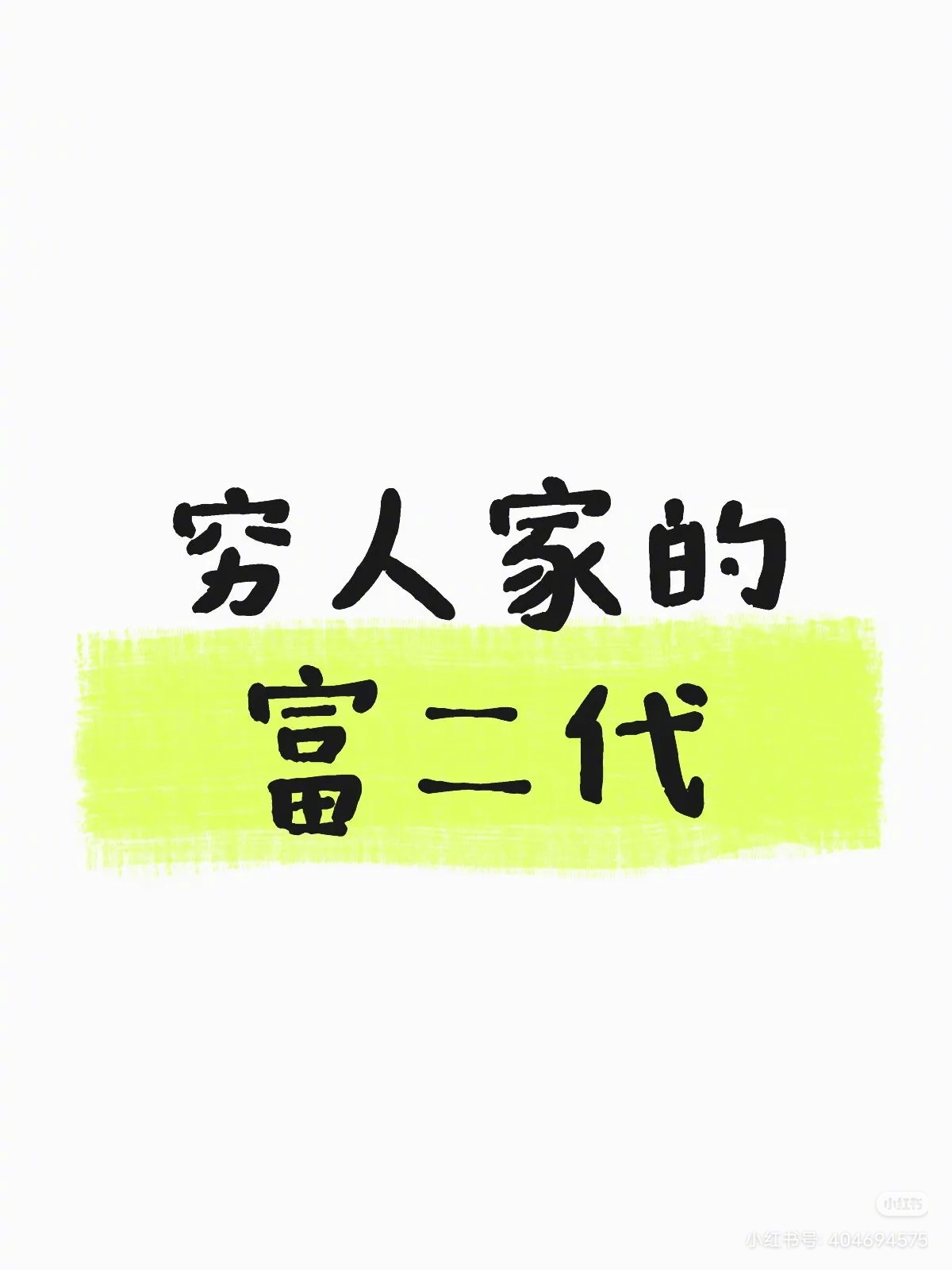 你只是高考完了不是家里发财了父母经济条件好的，我觉得给孩子买高考三件套或者高考全