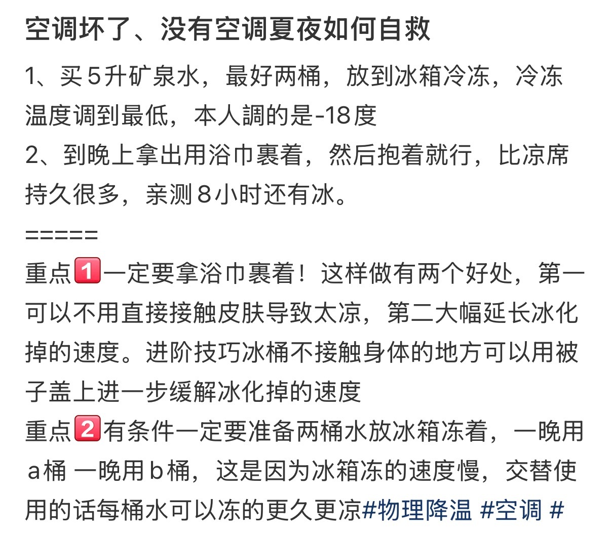 夏天没有空调的人有救了没有空调的夏夜如何降温 