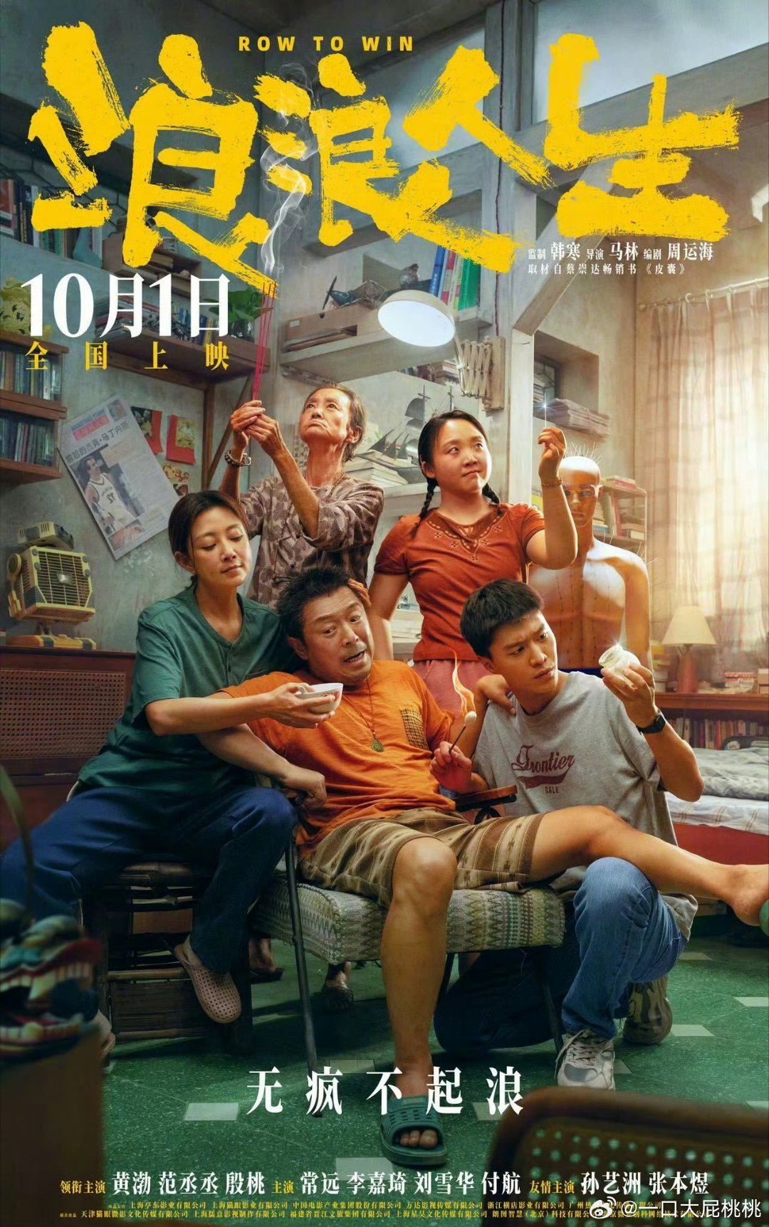 浪浪人生提档了，韩寒监制，范丞丞孙艺洲张本煜基本也是飞驰的阵容 ​​​