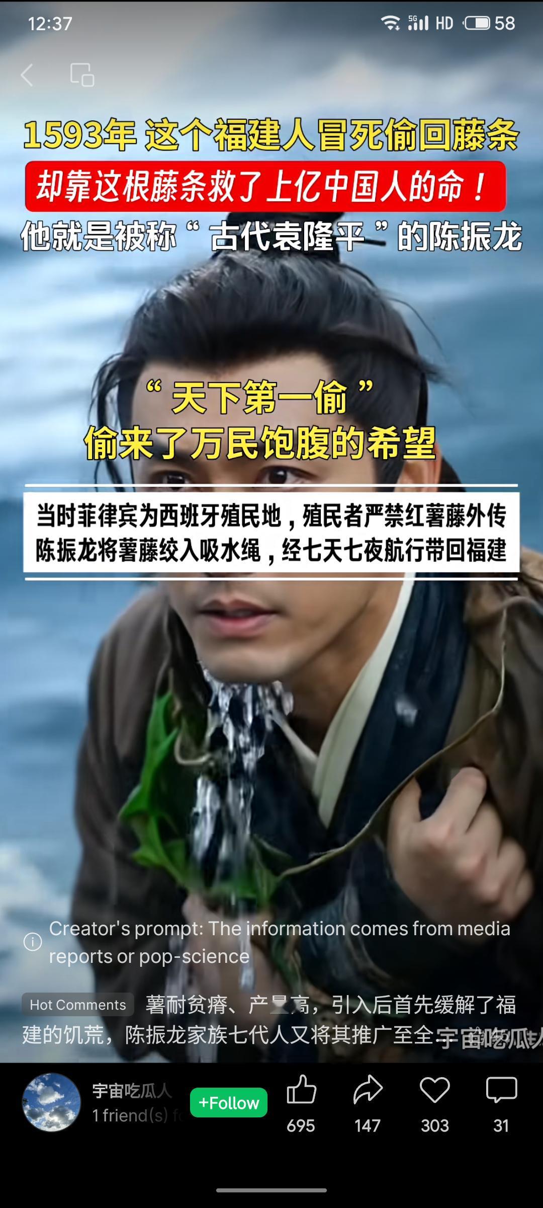 1593年，福建人陈振龙冒死将西班牙殖民者严禁外传的红薯藤从菲律宾偷运回中国。这