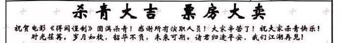 🎬电影《得闲谨制》杀青。导演：孔笙主演：肖战、彭昱畅，周依然 ​​​