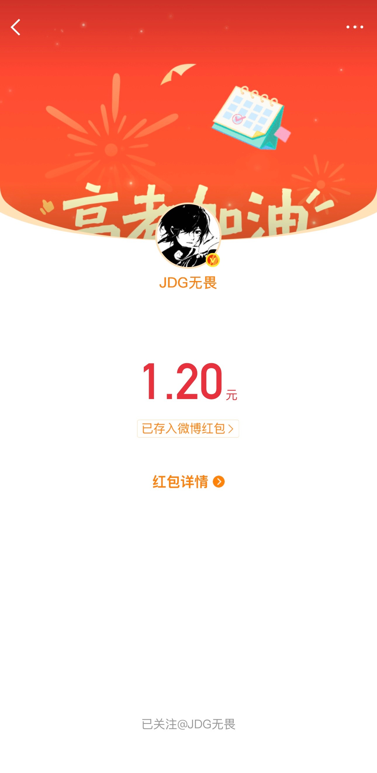 第一次抢到无畏的红包 我哭了