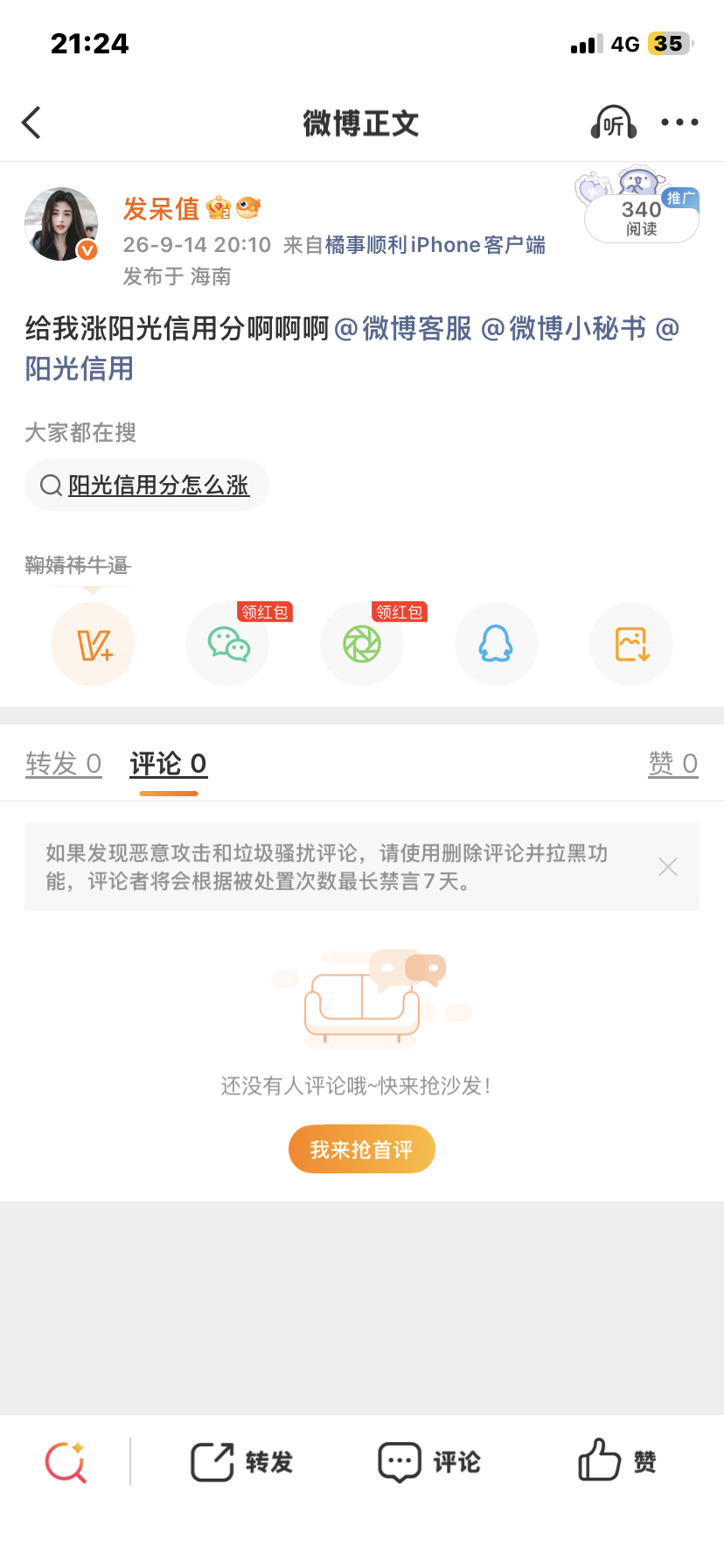 祈祷真的有用！涨了29分！！！ ​​​