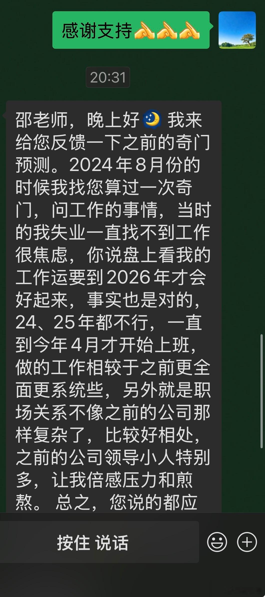 这位老粉一路走来也是不易，昨晚反馈有所好转，真是为她感到开心反馈