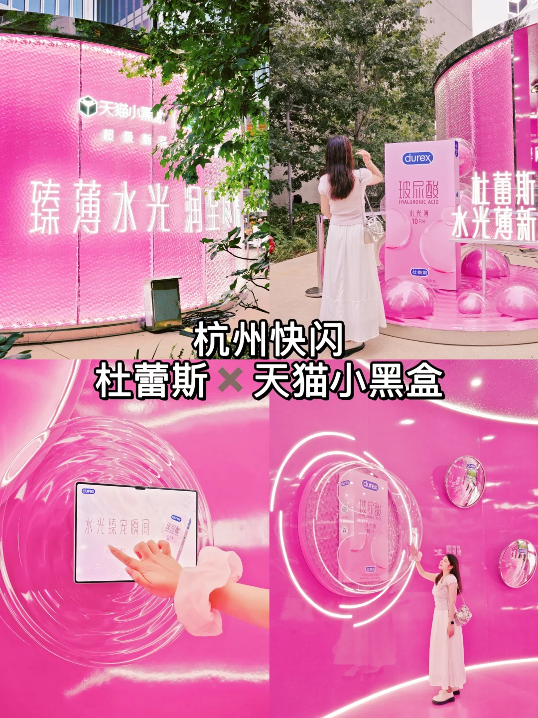 还得是杭州！天目里偶遇杜蕾斯快闪⚡️
