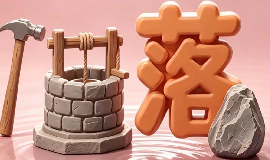 成语场景，这个组合很巧妙，非常简单，现实中也有很多这样的人，你知道这个词语吗？说