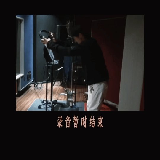 曾舜晞光脚录制新歌  真的是非常的意料之外了呀，看到录歌花絮里面曾舜晞光脚录制新