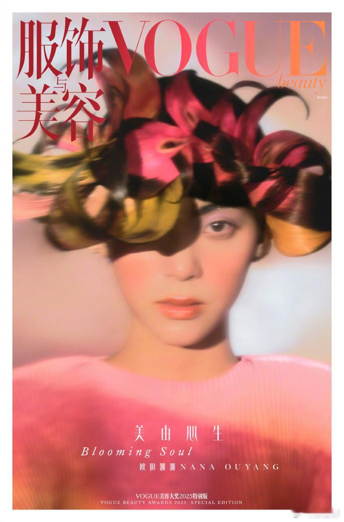 欧阳娜娜VOGUE美容报封面  在时尚的氛围之中欧阳娜娜VOGUE美容报封面，驾