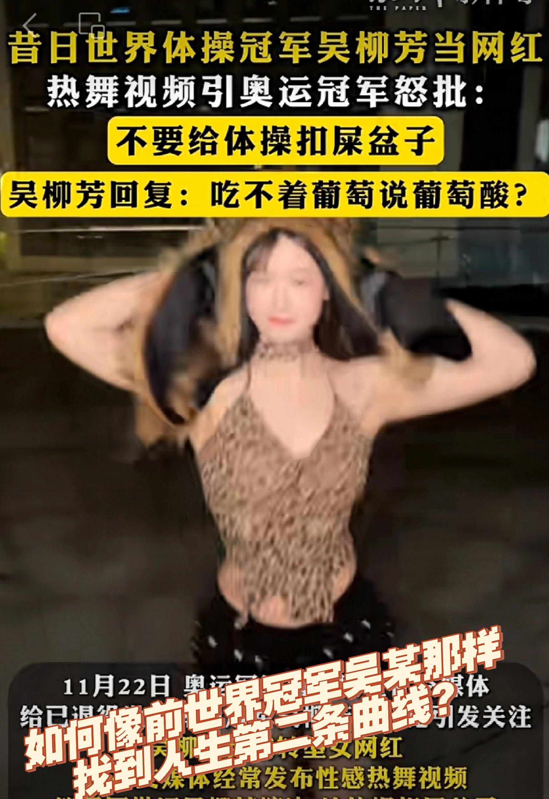 前体操冠军擦边争议 从体操冠军到擦边网红事件的思考！||如何像前世界冠军吴某一样