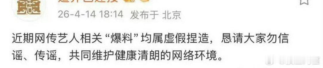 于适对接回应曝于适退团内幕热搜：近期网传的所谓爆料均属虚假捏造，大家不要信谣传谣