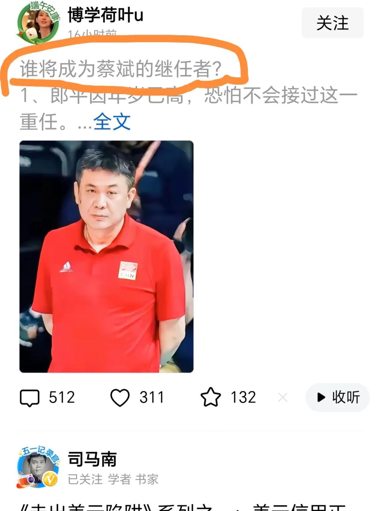 谁将成为蔡斌的继任者？
为什么呢？蔡斌带领的中国女排还没到世界第一的程度呀！
为