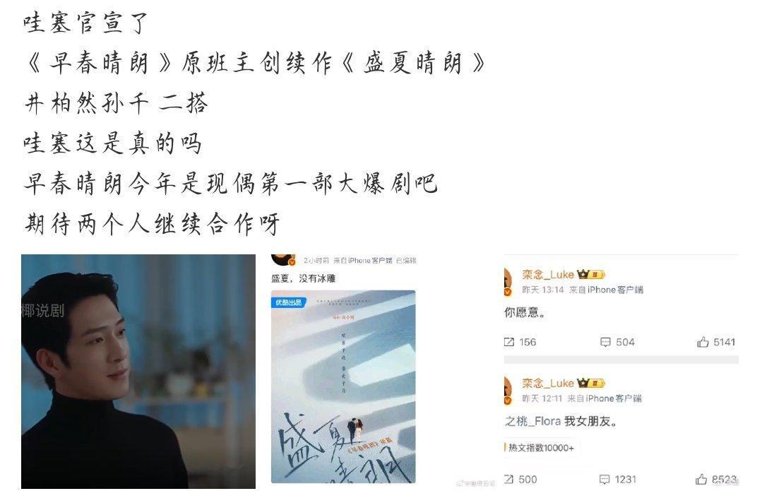 井柏然孙千 二搭哇塞，期待第二部的内容以及演员的表现 ​​​