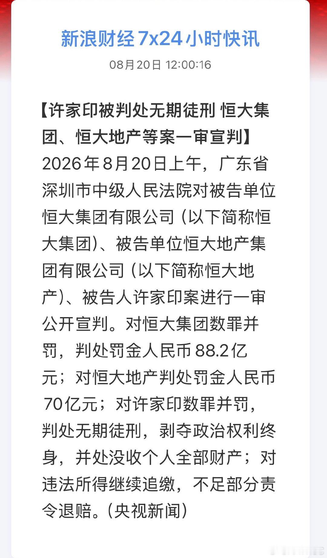许家印一审被判无期无期，是不是可以减刑，最少要多少年呢？1958年生的许家印，今