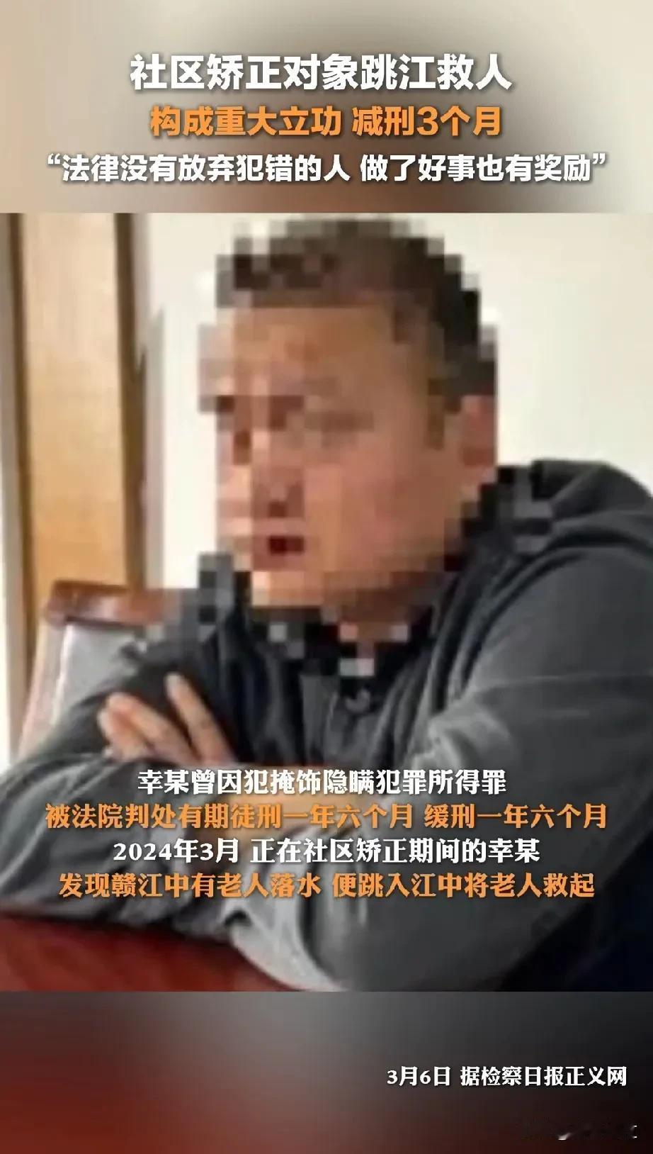 社区矫正对象在矫正期间参与救人被法院成功减刑了！这个真心值得赞扬！

幸某之前犯