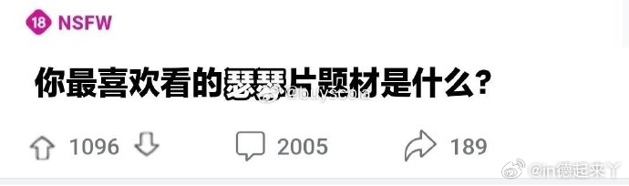你喜欢的瑟瑟题材是什么 ​​​
