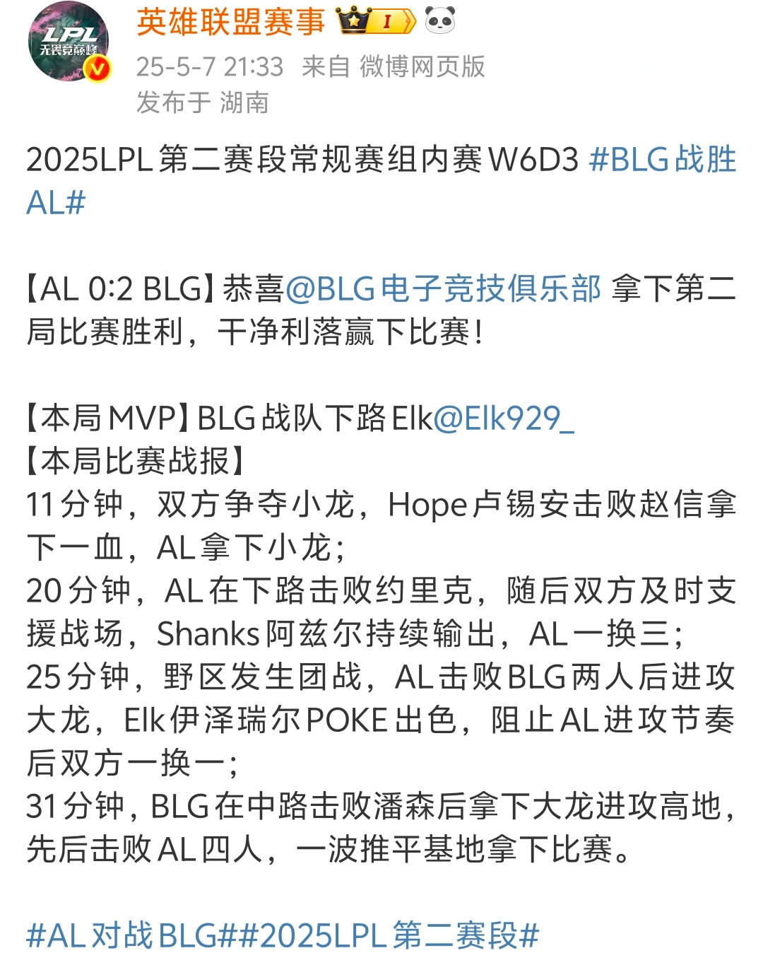 Bin哥没骗我们 熟悉的BLG真的回来了？BLG 2-0AL 有一说一今天的这两