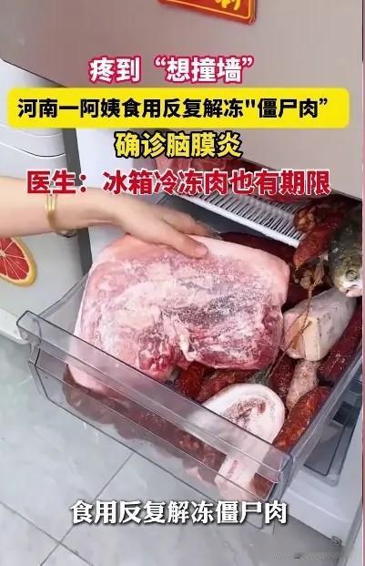 😱惊心！老人食用反复解冻的“僵尸肉”后确诊脑膜炎！这类肉在反复解冻中，细菌大量