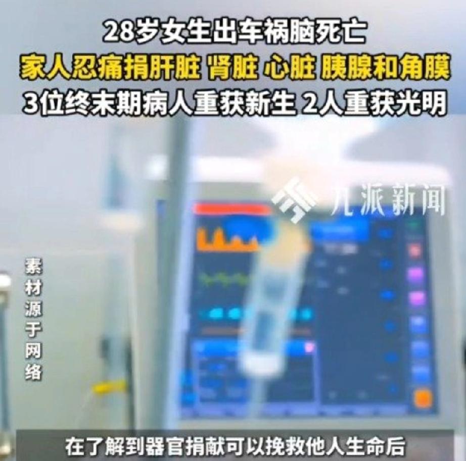“大爱，真的能跨越生死！”

28岁的武汉女孩敏敏，因车祸被判定脑死亡。家人强忍