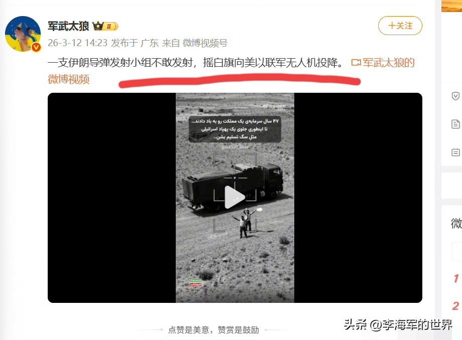 这个号居然还在，没被封。

一支伊朗导弹发射小组摇白旗向美以无人机投降。真能胡扯