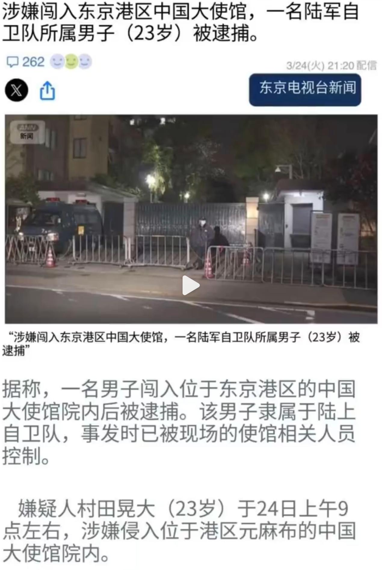强闯中国驻日使馆男子被捕！
 
据CCTV国际时讯，3月24日上午，一名自称为日