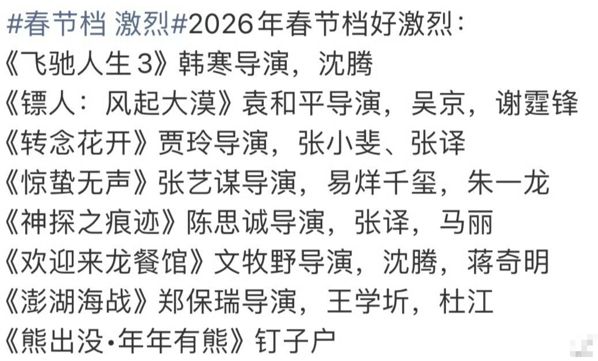 春节档电影，有好看的吗？ 