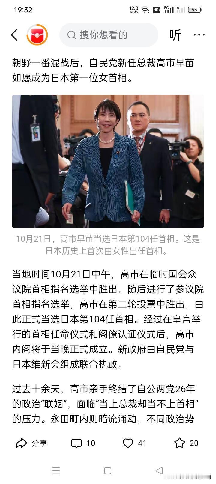 高市早苗让小泽稍放了点心？
日本新上任的女首相高市早苗，是个比较激进的乌克兰的支