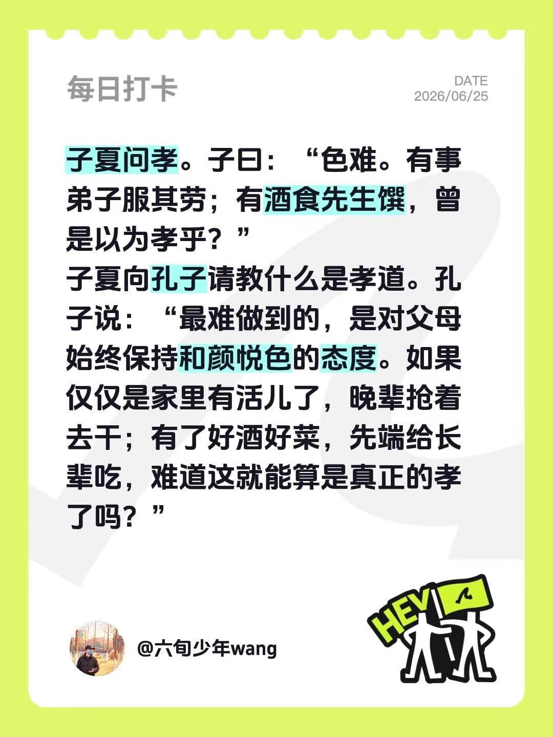 子夏问孝。子曰：“色难。有事弟子服其劳；有酒食先生馔，曾是以为孝乎？”子夏向孔子