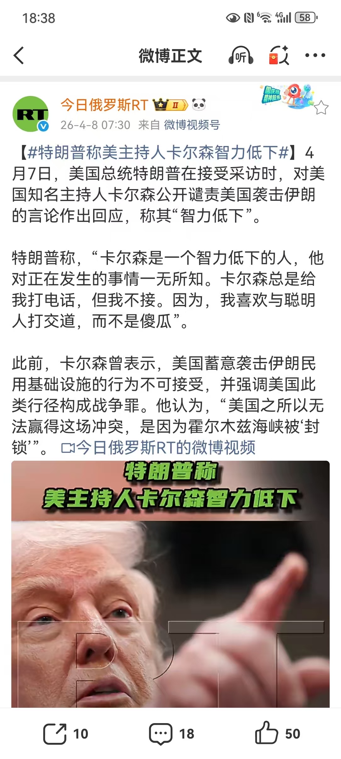 【特朗普称美主持人卡尔森智力低下】4月7日，特朗普因不满昔日盟友、前福克斯主播塔